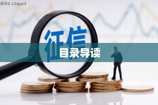 郸城目录导读